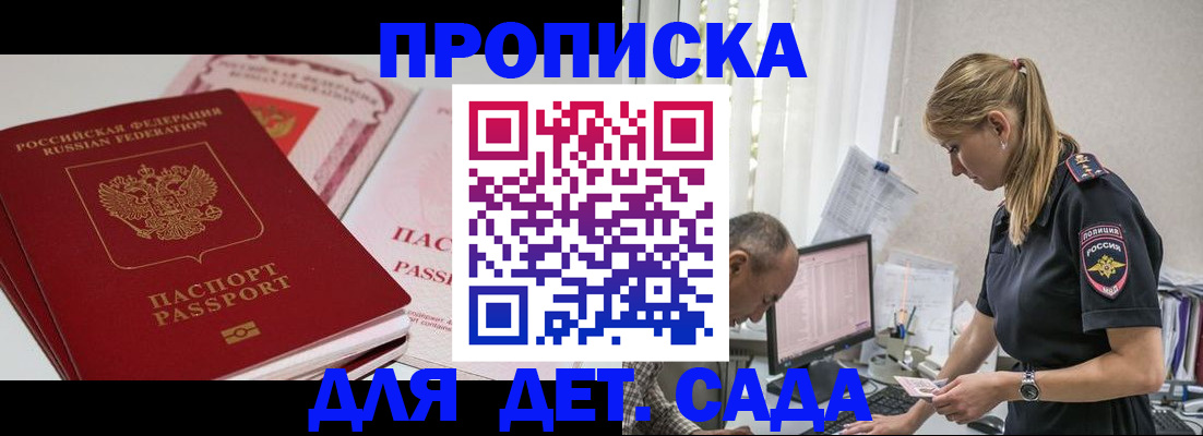 временная регистрация для школы в Междуреченске