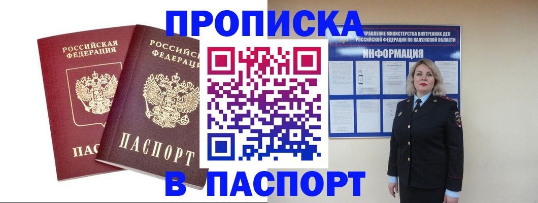 пропишу в квартире в Междуреченске