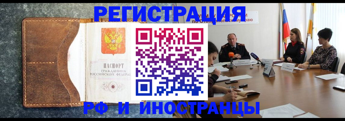 временная регистрация для всех в Междуреченске