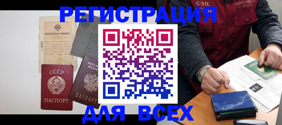 временная прописка в Междуреченске