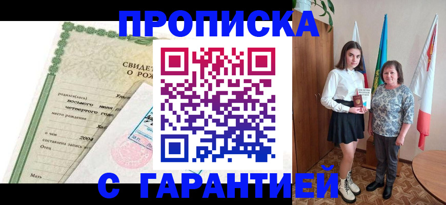 где прописаться в Междуреченске