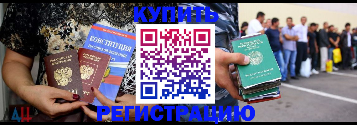 временная прописка в Междуреченске