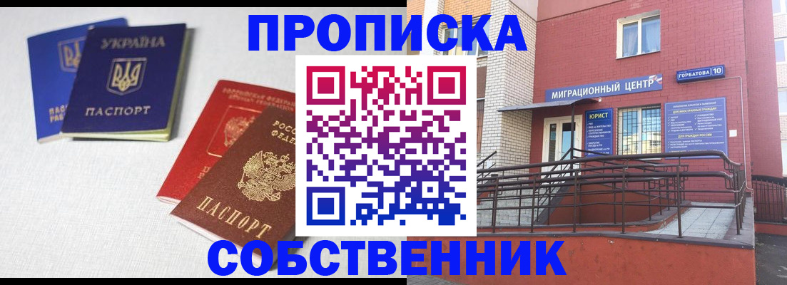 прописка для военкомата в Междуреченске