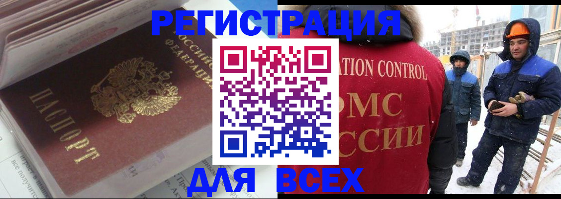 временная регистрация для всех в Междуреченске
